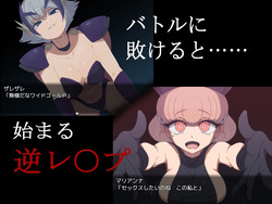 Villainess Quest 0 ~Why Heroes Can Never Beat Villainesses~ [v1.0] [M-Gentlemen After-party] screenshot 1