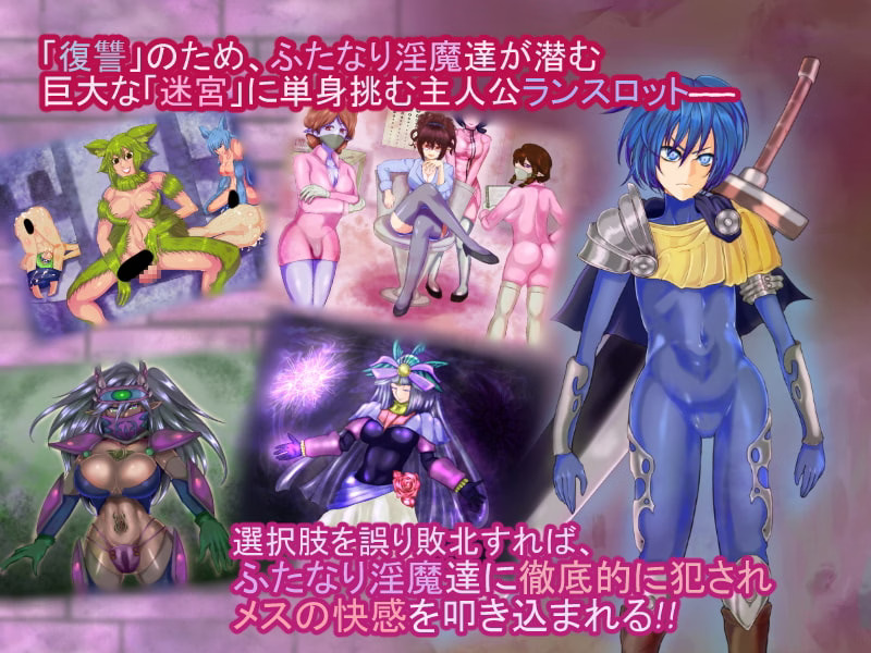 Futanari Labyrinth ♂♀ ～If you lose, you get violated by a futanari succubus～ [Final] [Shiganoma] poster