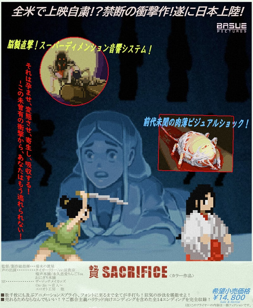 Nie -Sacrifice- [Final] [basue_no_okiya]