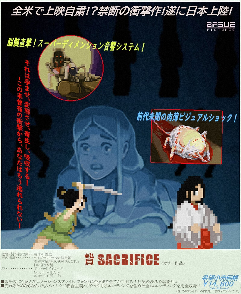 Nie -Sacrifice- [Final] [basue_no_okiya] poster