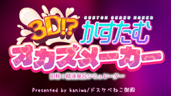 3D Custom Okazu Maker [v1.0.0] [Dosukebe Cat Palace] screenshot 15