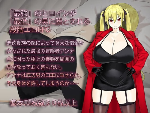 Anna the fallen Adventurer [v1.0] [Morimori-ya]