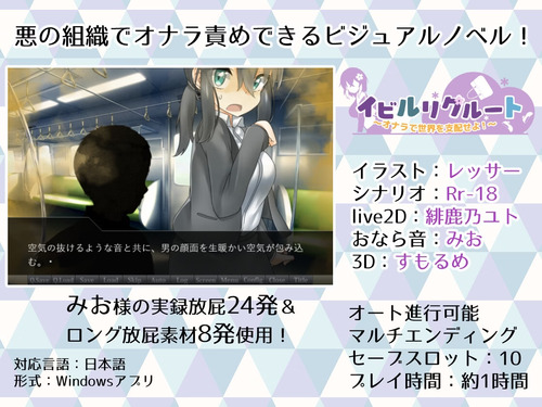 Evil Recruit ~Let&apos;s Rule the World With Farts!~ [v1.01] [silber apple]