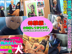 I became the dog of my childhood friend who was like a boy [v1.0] [Kurimanjuu] screenshot 6