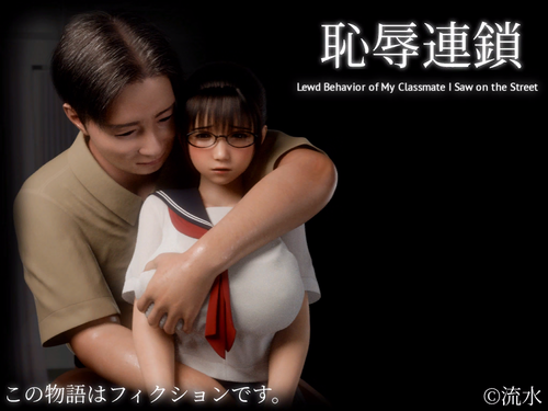 Shame Chain [v1.0] [Flowing water]