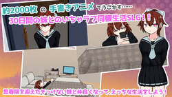 30 Lewd Days with My Adolescent Little Sister (v1.0) by obake no oyakata screenshot 0