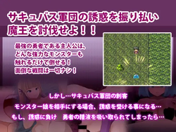 The Hero vs. the Succubus Army [v1.0] [Dog Omelet Shop] screenshot 0