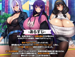 Netorare Debt Idol～ The story of how I became a producer and rebuilt the agency～ [v1.0.3] [imoniapo] screenshot 8