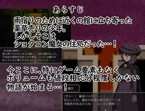 Attacked by the Shotacon Witch! ~An RPG Where You Do Naughty Things with the Mansion Witch~ [v1.0] [Crazy Nirin]