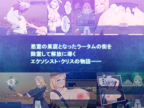 +EXORCIST+ Chris and the Cursed Town [v1.04] [happypink]